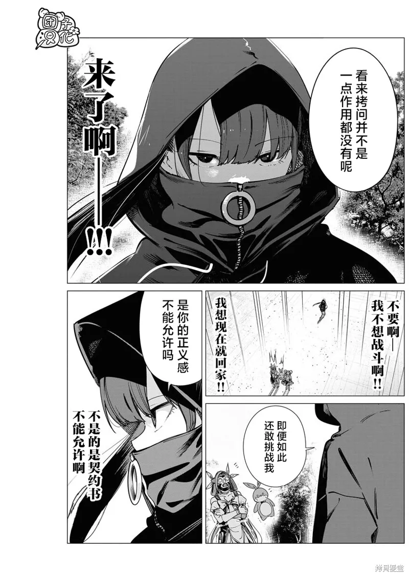 魔法少女三十有余,第29话,第14张