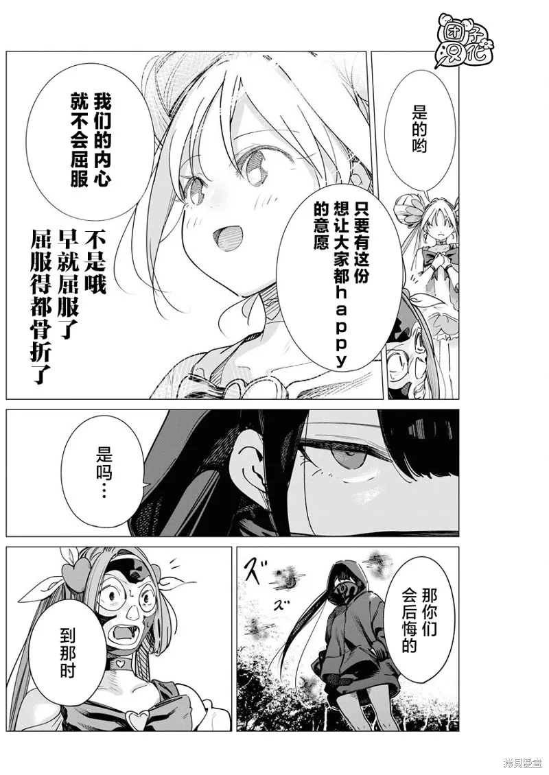 魔法少女三十有余,第29话,第15张
