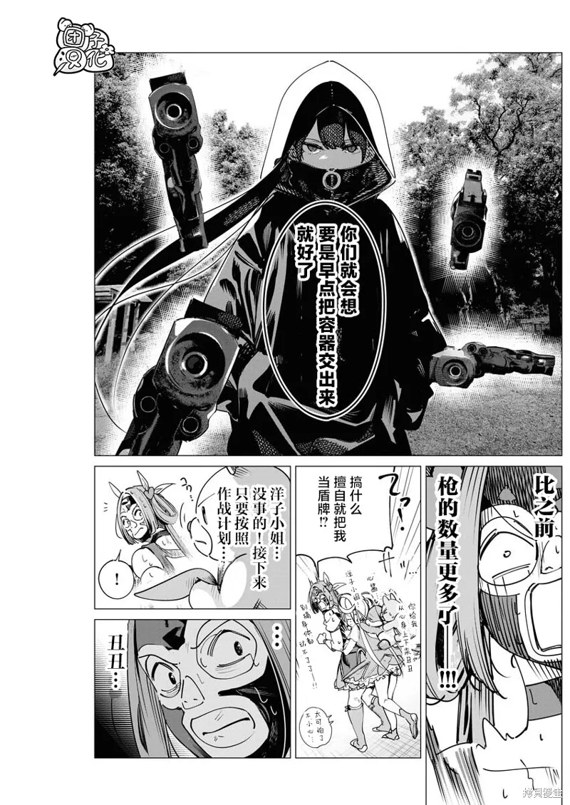 魔法少女三十有余,第29话,第16张