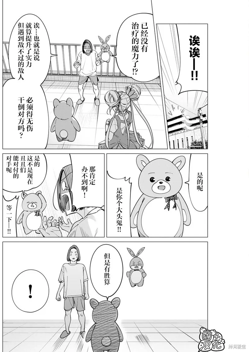 魔法少女三十有余,第29话,第17张