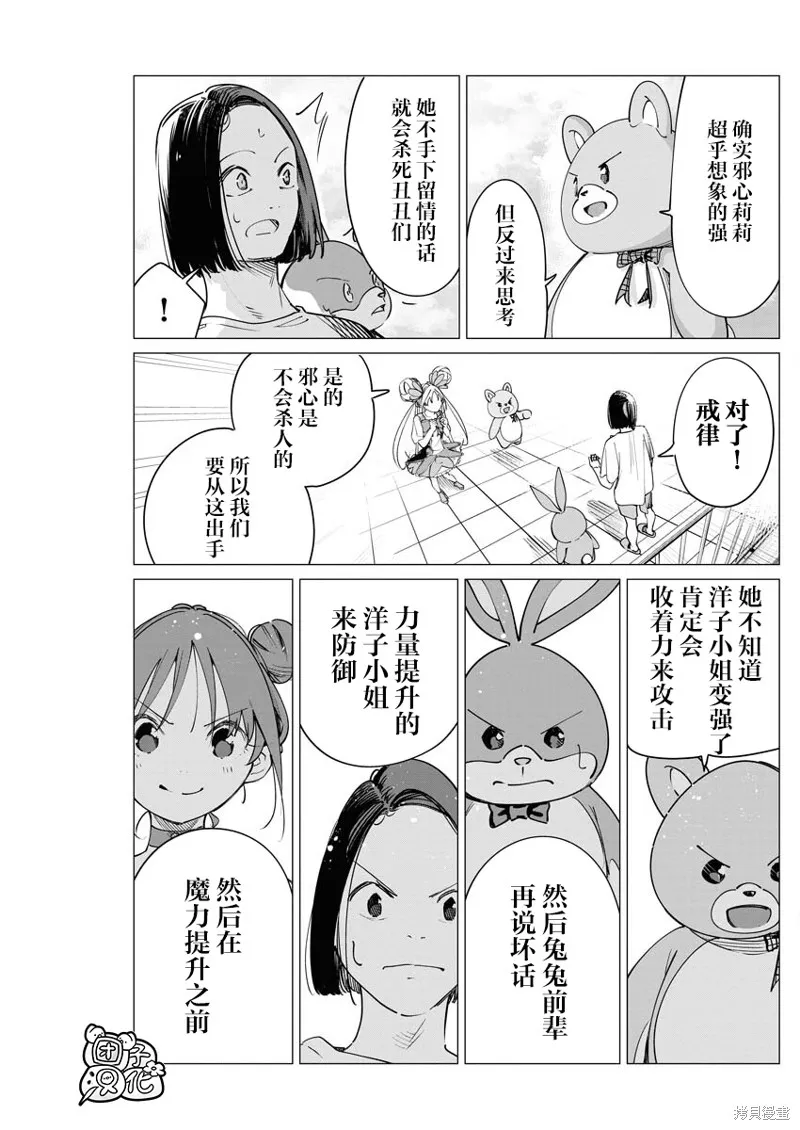 魔法少女三十有余,第29话,第18张