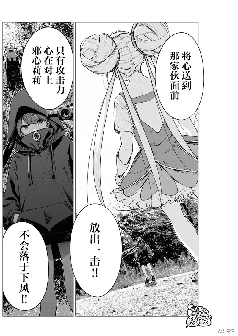 魔法少女三十有余,第29话,第19张