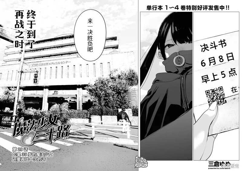 魔法少女三十有余,第29话,第2张