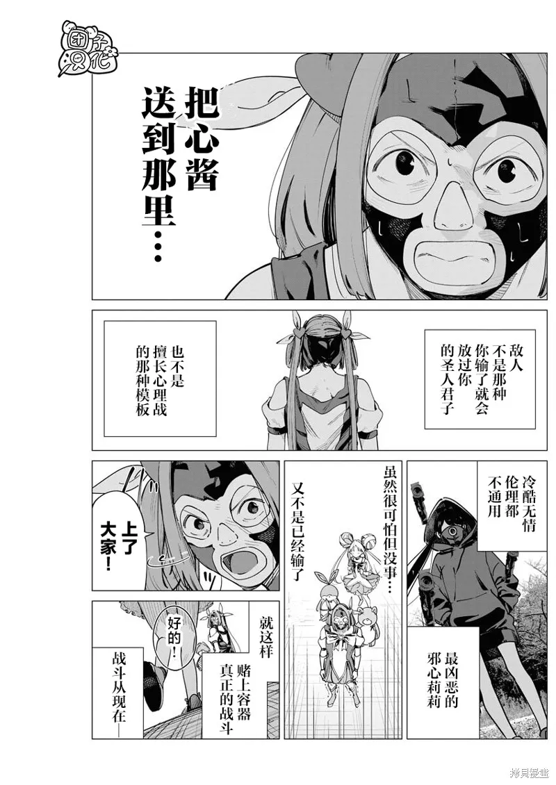 魔法少女三十有余,第29话,第20张