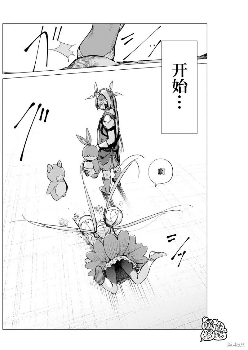 魔法少女三十有余,第29话,第21张