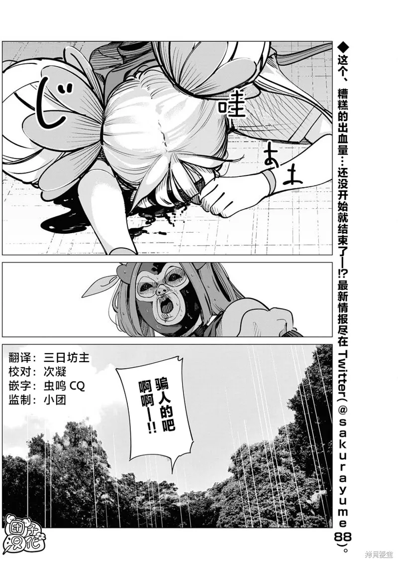 魔法少女三十有余,第29话,第23张