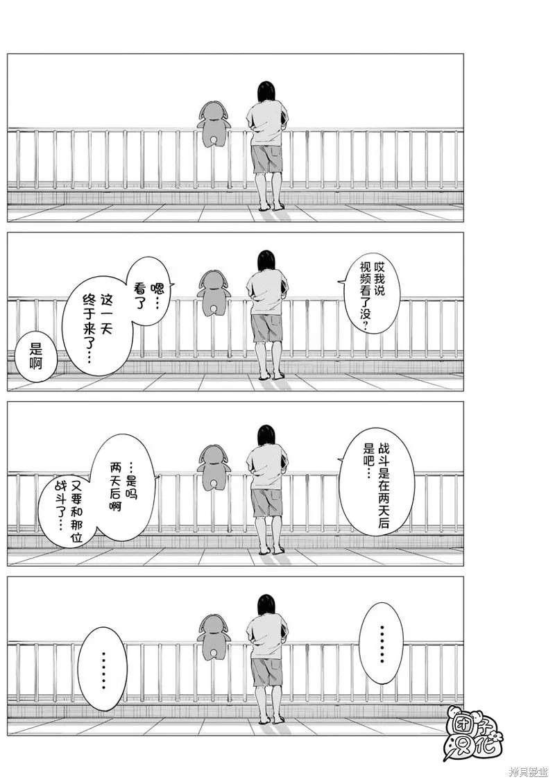 魔法少女三十有余,第29话,第3张