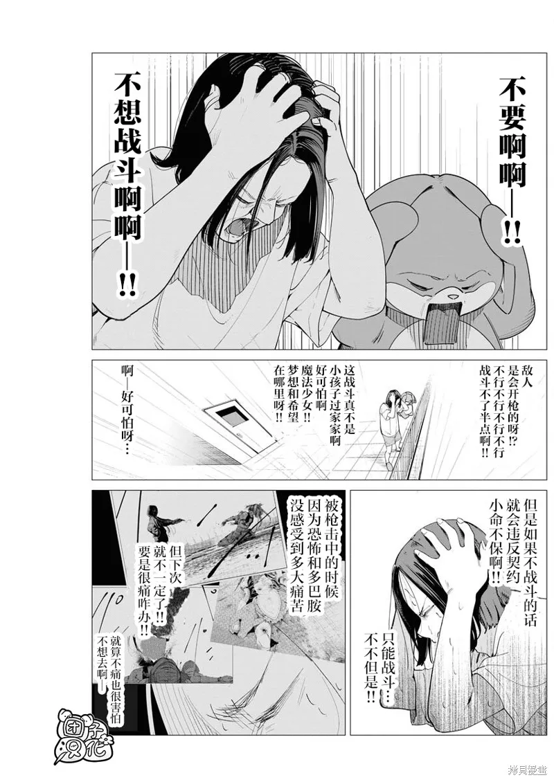 魔法少女三十有余,第29话,第4张