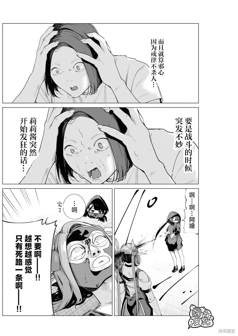 魔法少女三十有余,第29话,第5张