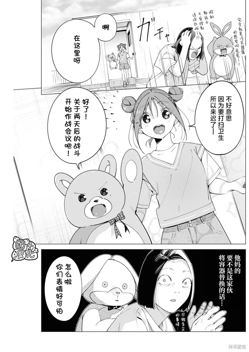 魔法少女三十有余,第29话,第6张