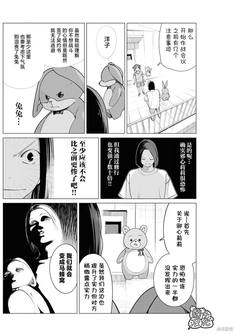 魔法少女三十有余,第29话,第7张