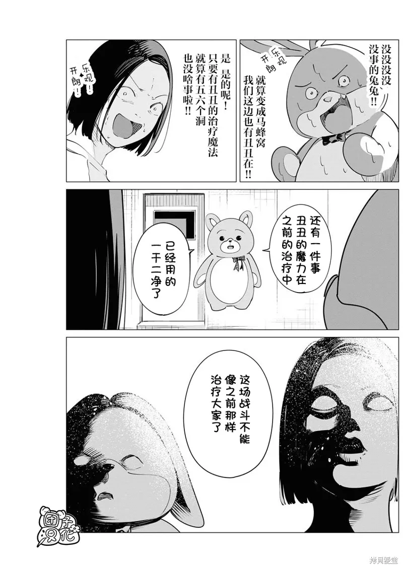 魔法少女三十有余,第29话,第8张