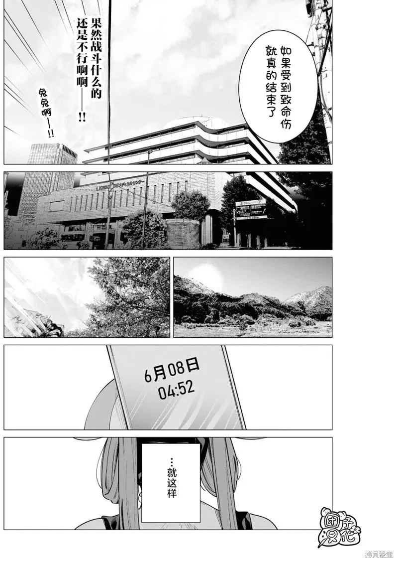 魔法少女三十有余,第29话,第9张