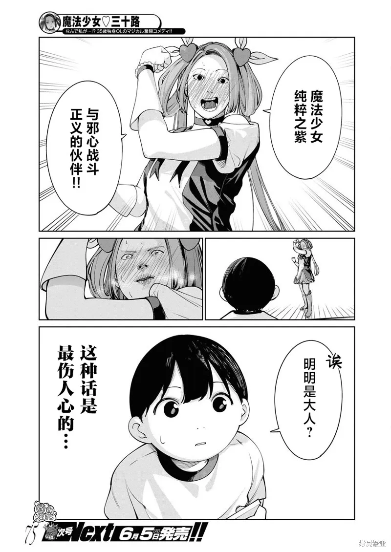 魔法少女三十有余,第13话,第15张