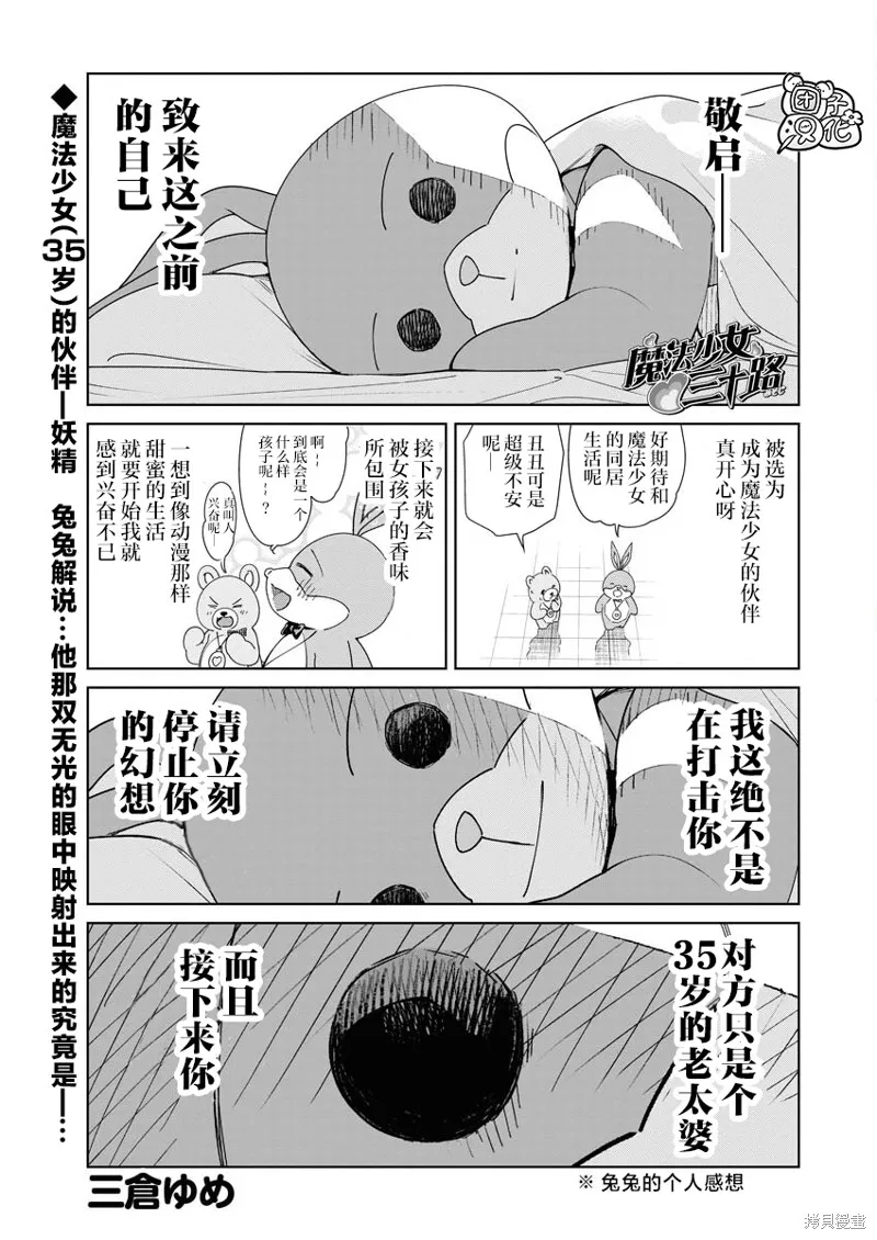 魔法少女三十有余,第21话,第1张