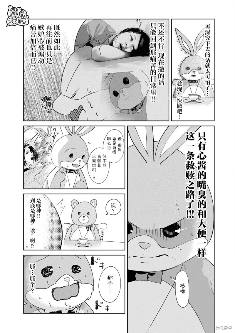 魔法少女三十有余,第21话,第10张