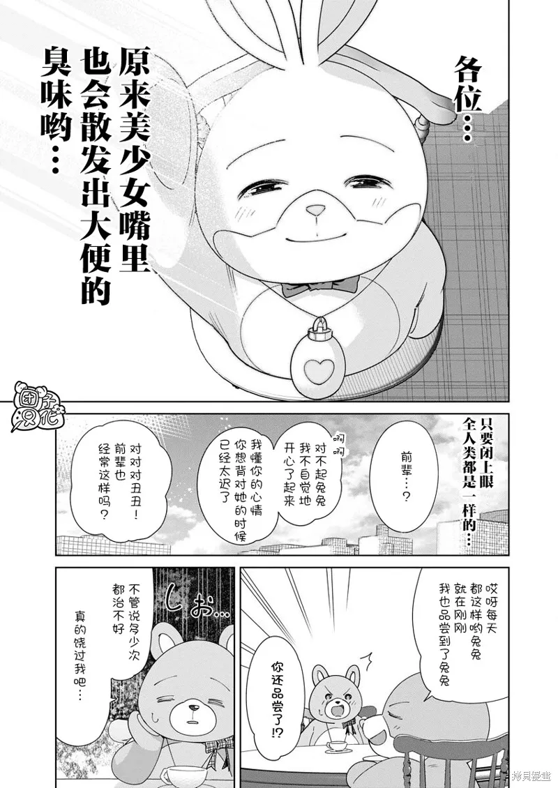 魔法少女三十有余,第21话,第12张
