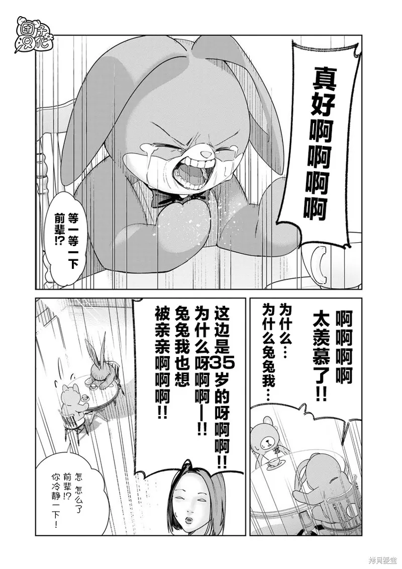 魔法少女三十有余,第21话,第15张