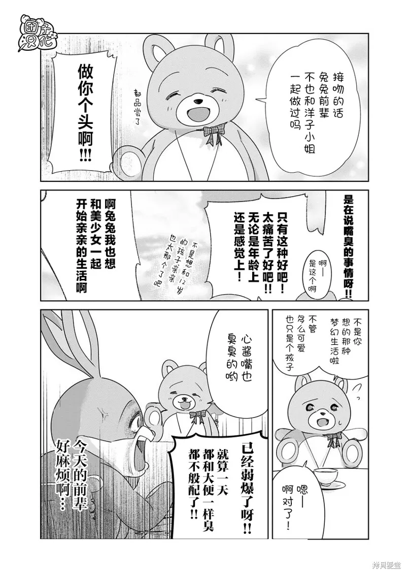 魔法少女三十有余,第21话,第16张