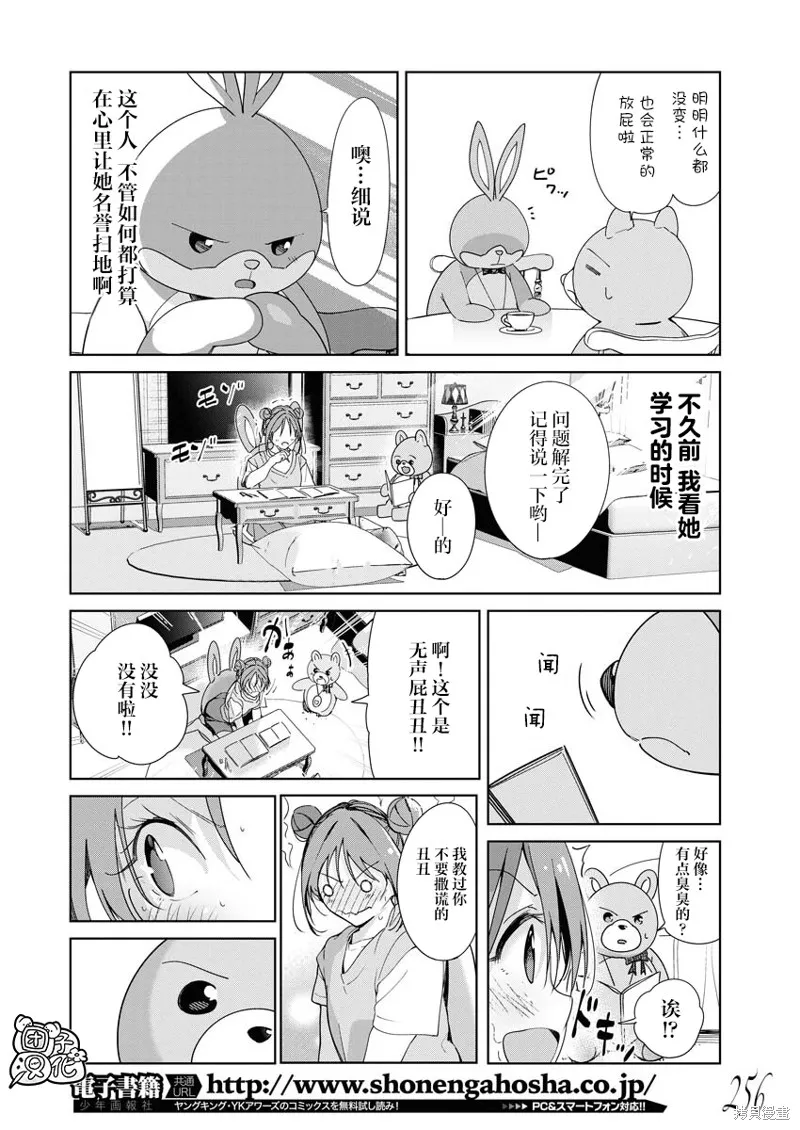 魔法少女三十有余,第21话,第17张