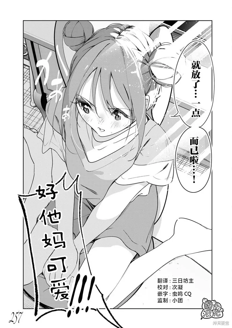 魔法少女三十有余,第21话,第18张