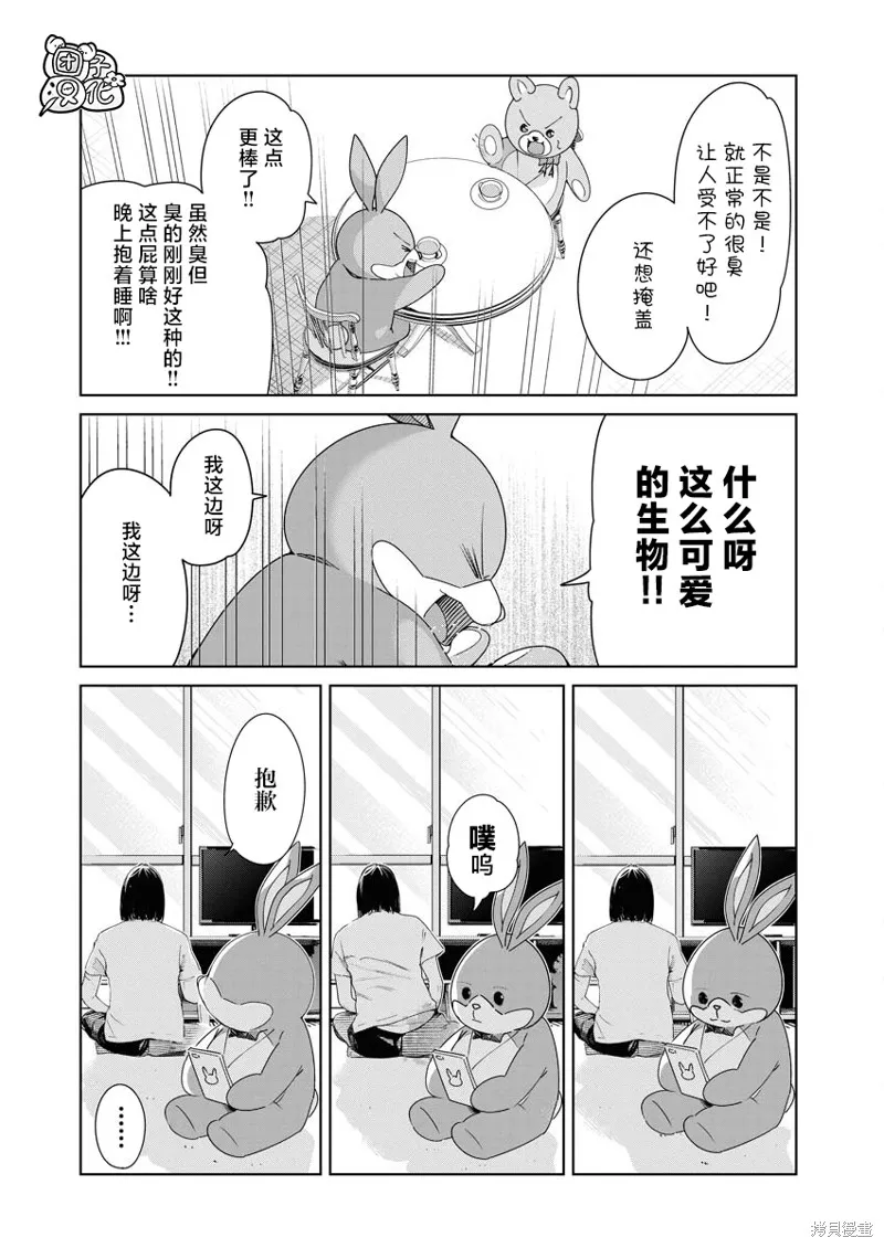 魔法少女三十有余,第21话,第19张