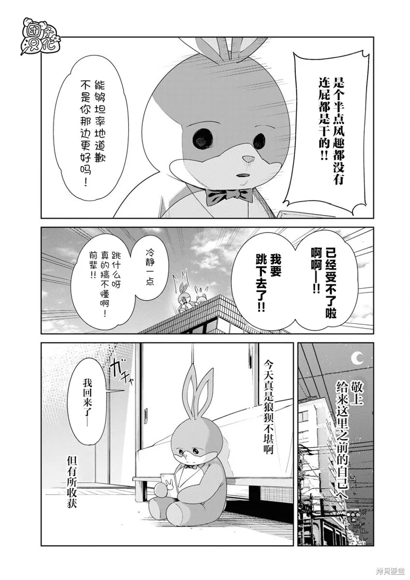 魔法少女三十有余,第21话,第20张