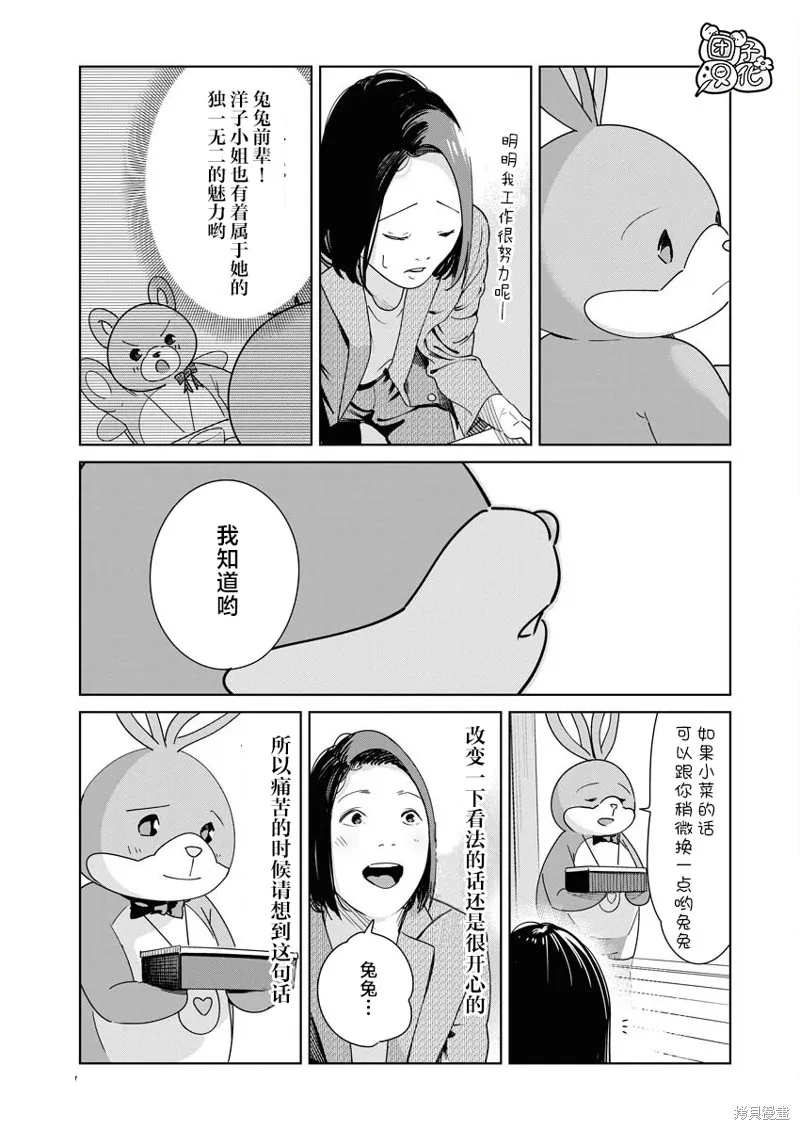 魔法少女三十有余,第21话,第22张