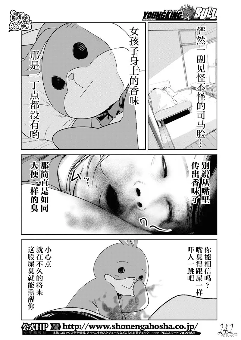 魔法少女三十有余,第21话,第3张