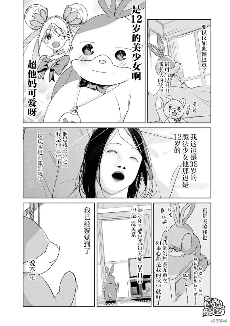 魔法少女三十有余,第21话,第4张