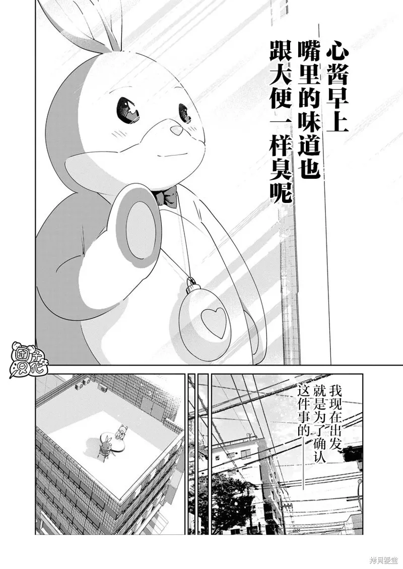 魔法少女三十有余,第21话,第5张