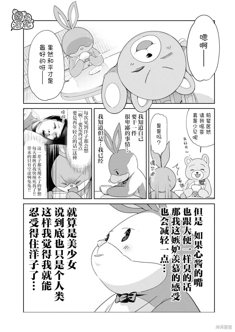 魔法少女三十有余,第21话,第6张