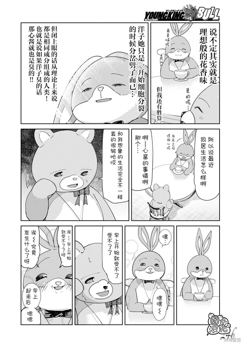 魔法少女三十有余,第21话,第7张