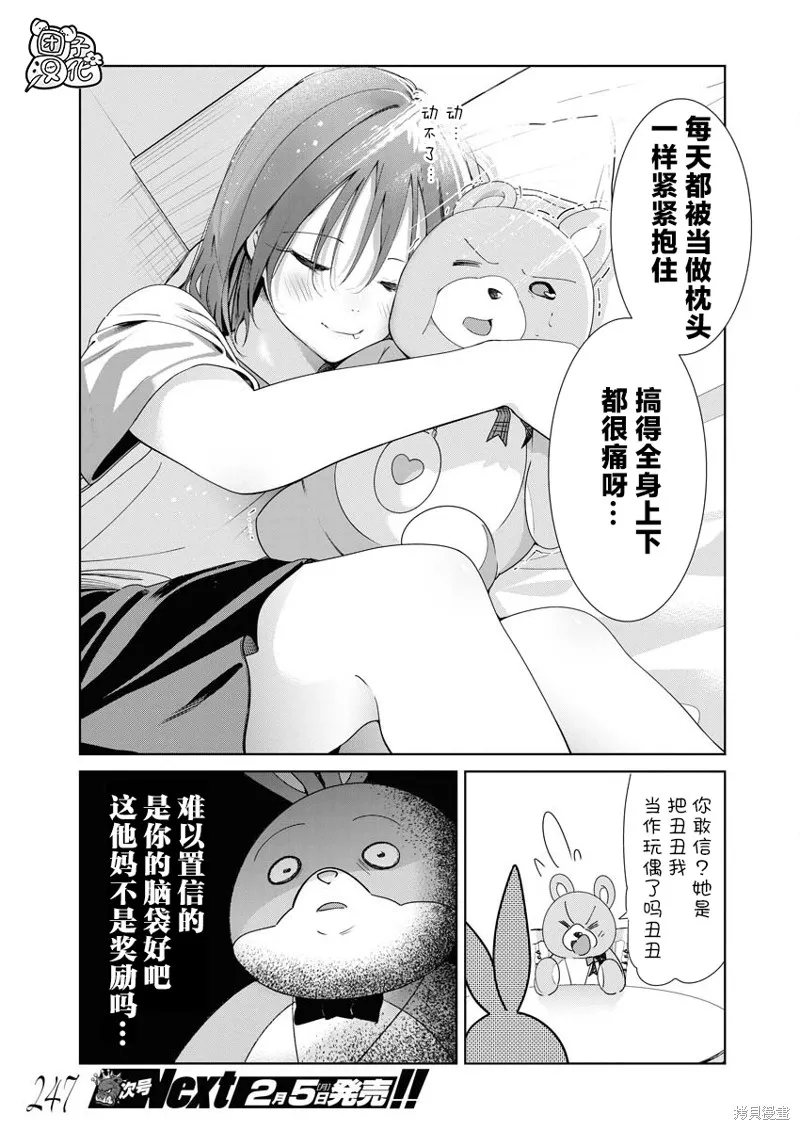 魔法少女三十有余,第21话,第8张