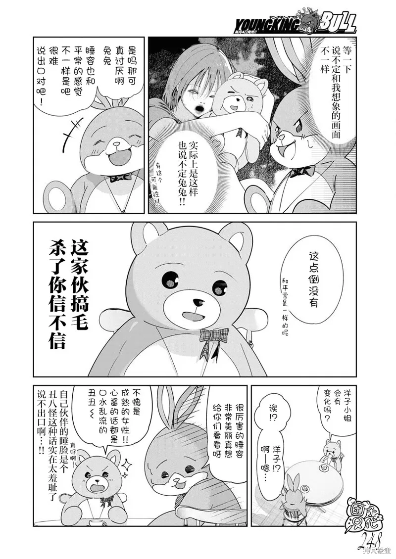 魔法少女三十有余,第21话,第9张