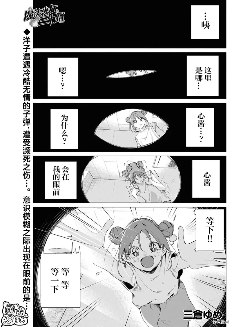 魔法少女三十有余,第27话,第1张