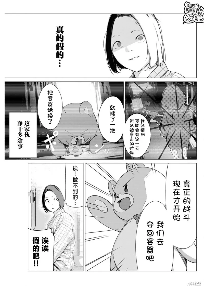 魔法少女三十有余,第27话,第10张