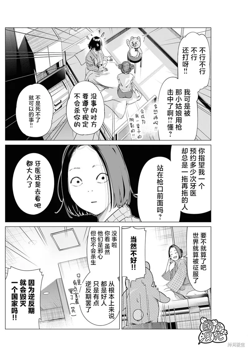 魔法少女三十有余,第27话,第11张