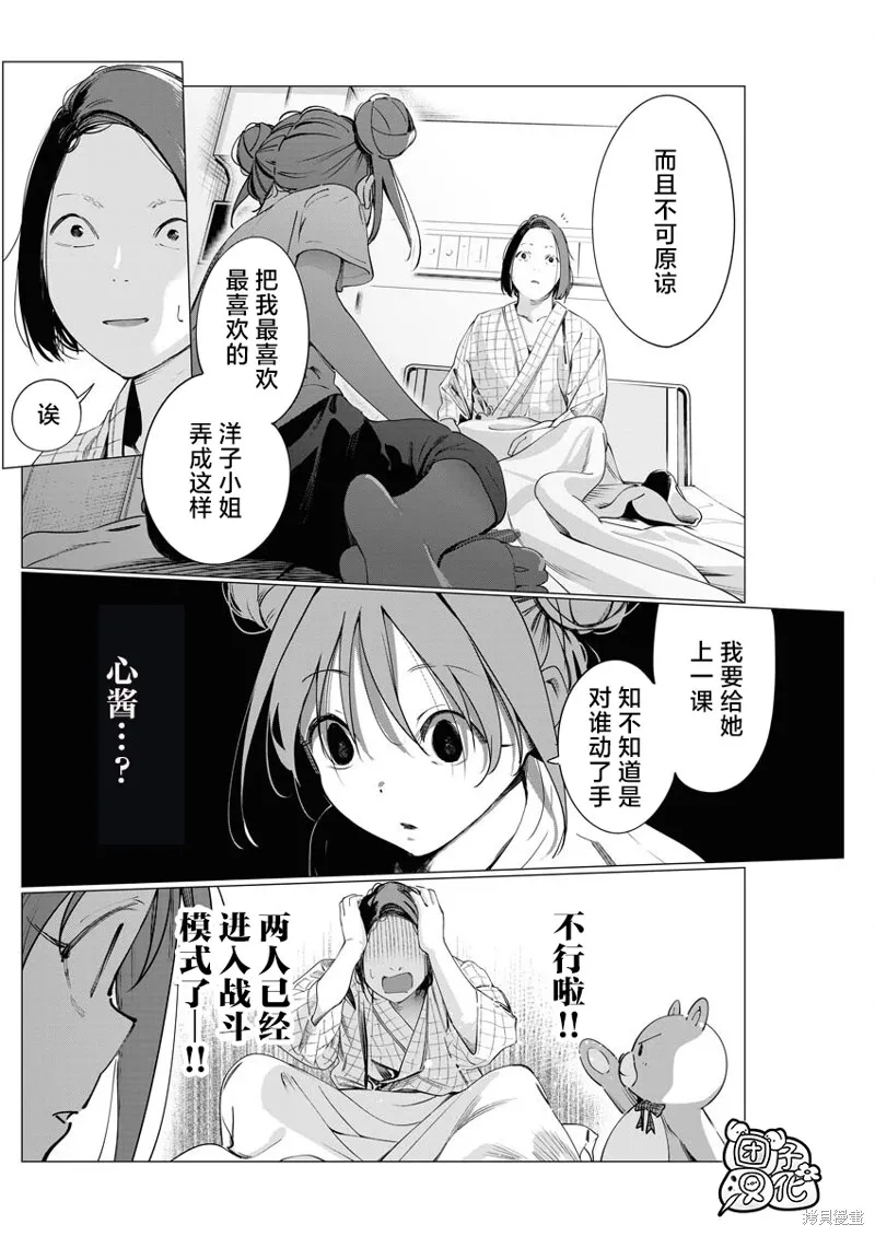 魔法少女三十有余,第27话,第13张