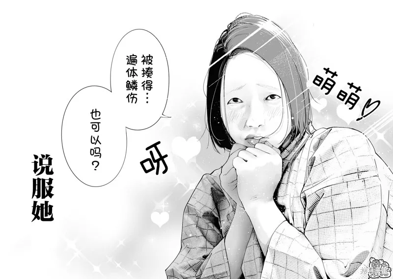 魔法少女三十有余,第27话,第15张