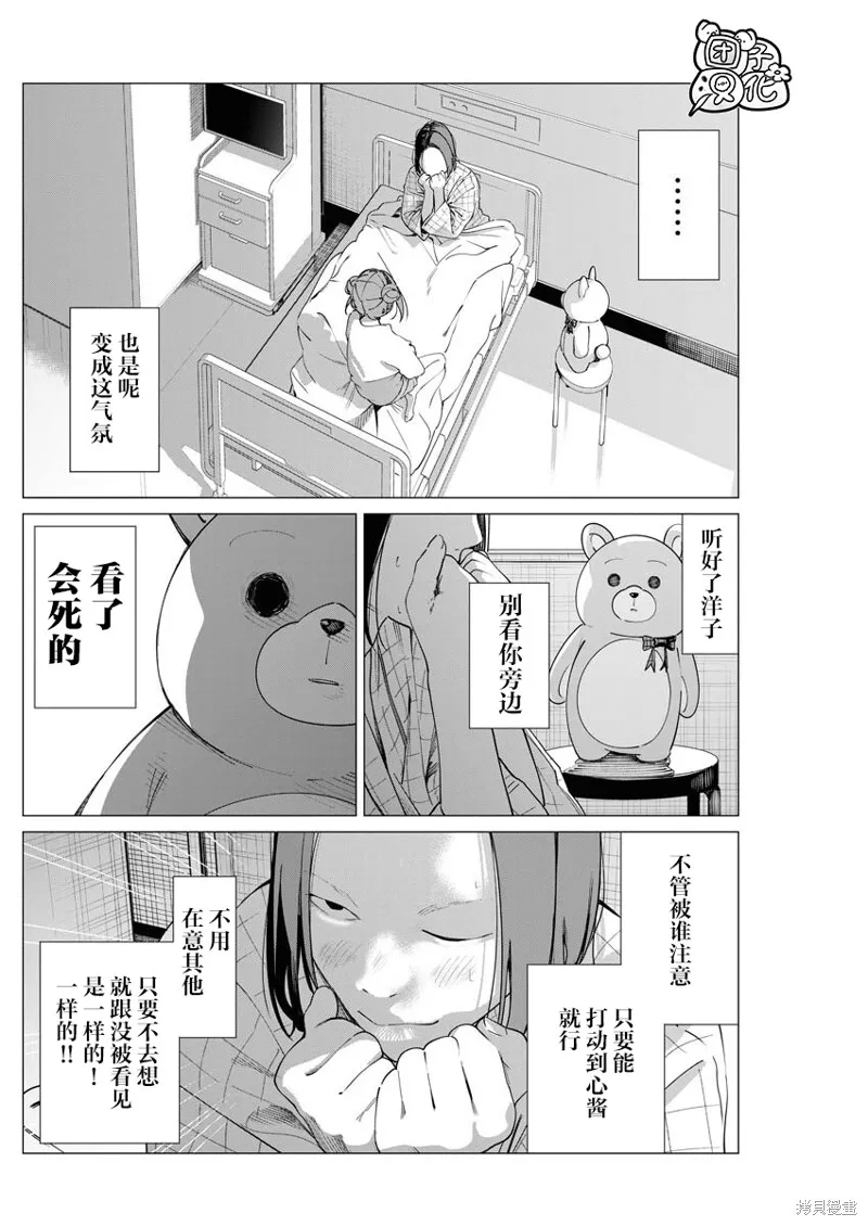 魔法少女三十有余,第27话,第16张