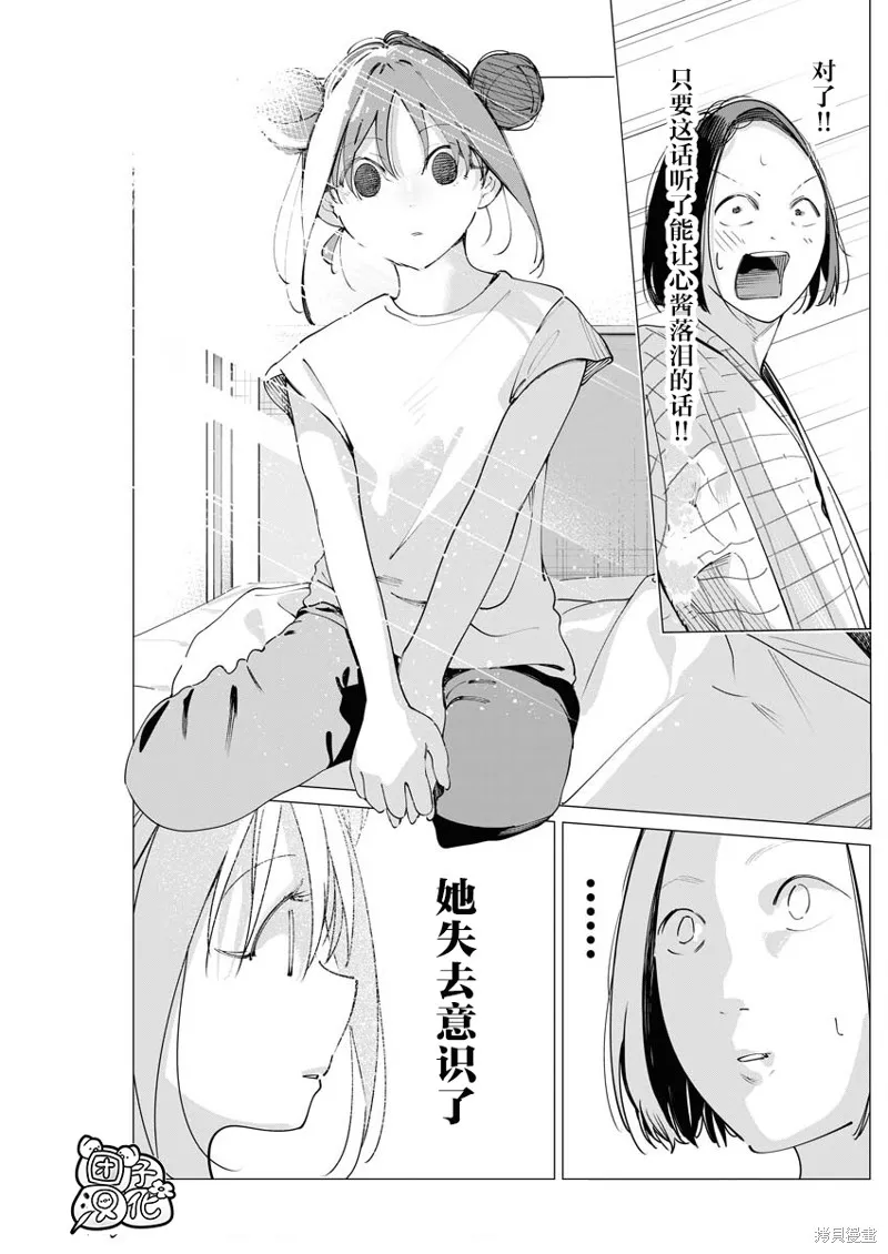 魔法少女三十有余,第27话,第19张