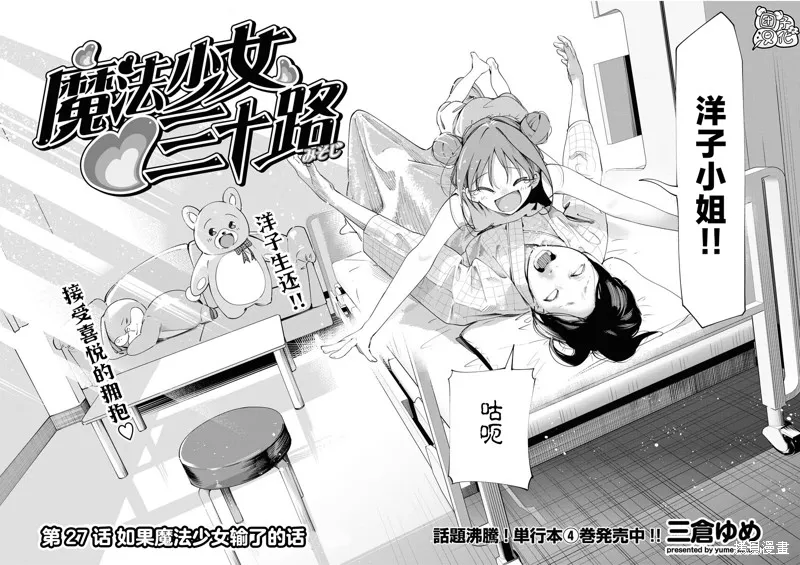 魔法少女三十有余,第27话,第2张