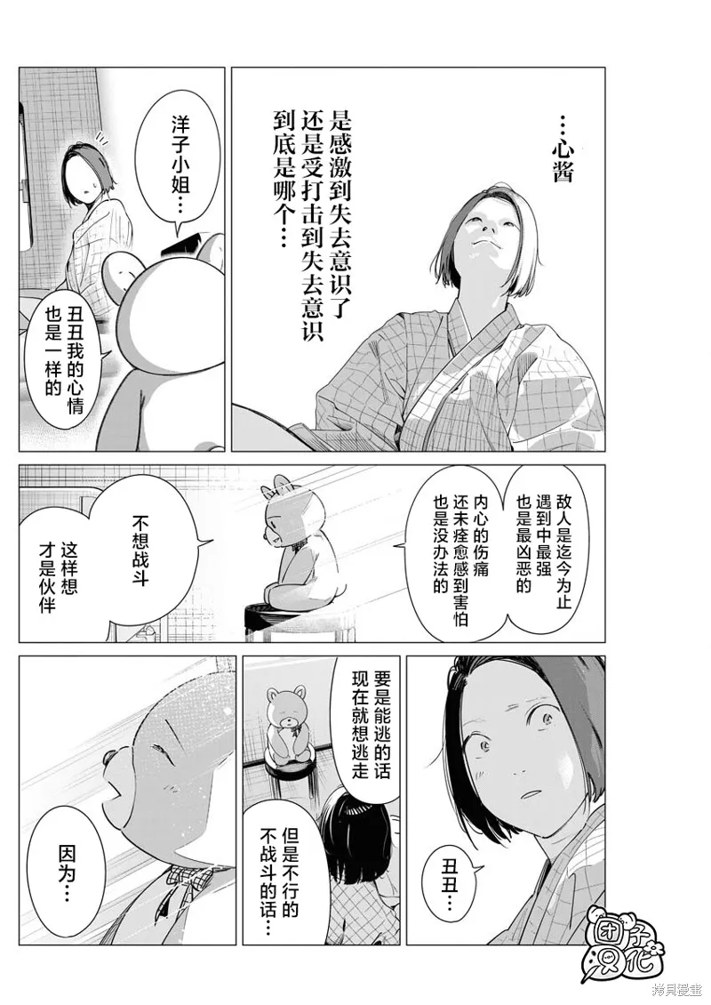 魔法少女三十有余,第27话,第20张