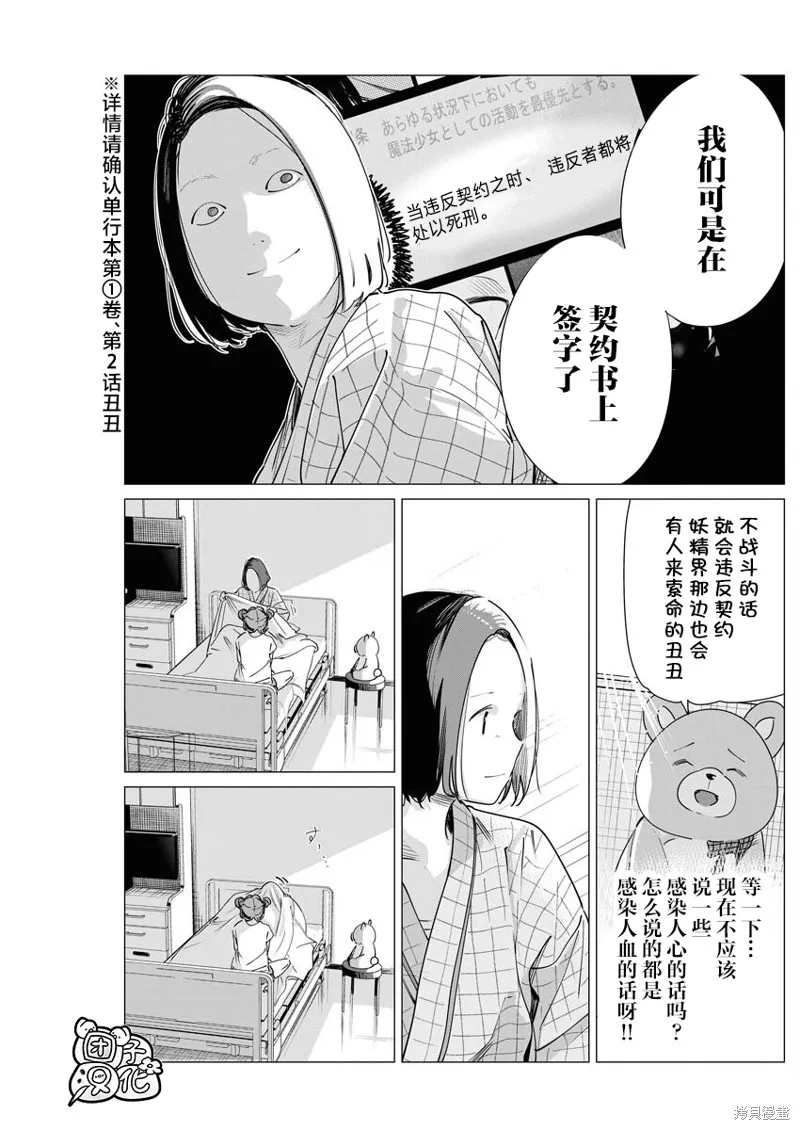 魔法少女三十有余,第27话,第21张