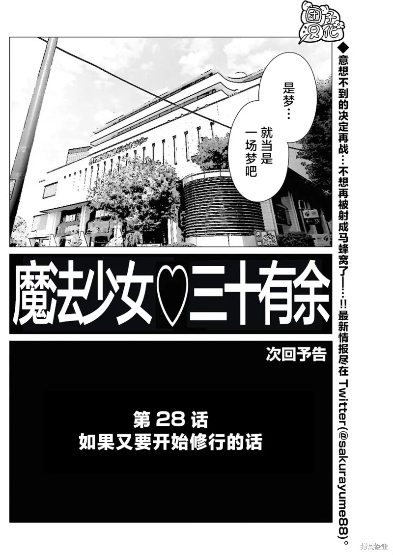 魔法少女三十有余,第27话,第22张