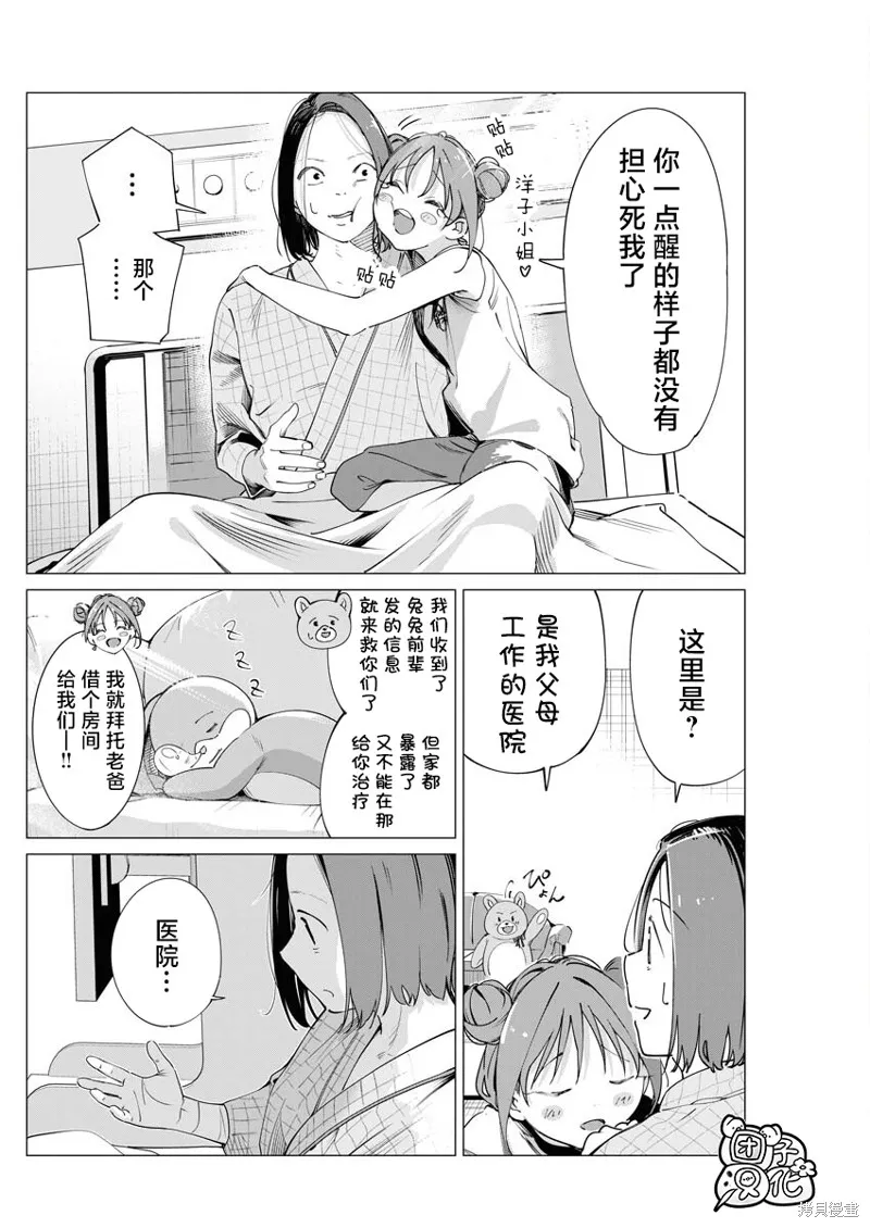 魔法少女三十有余,第27话,第3张