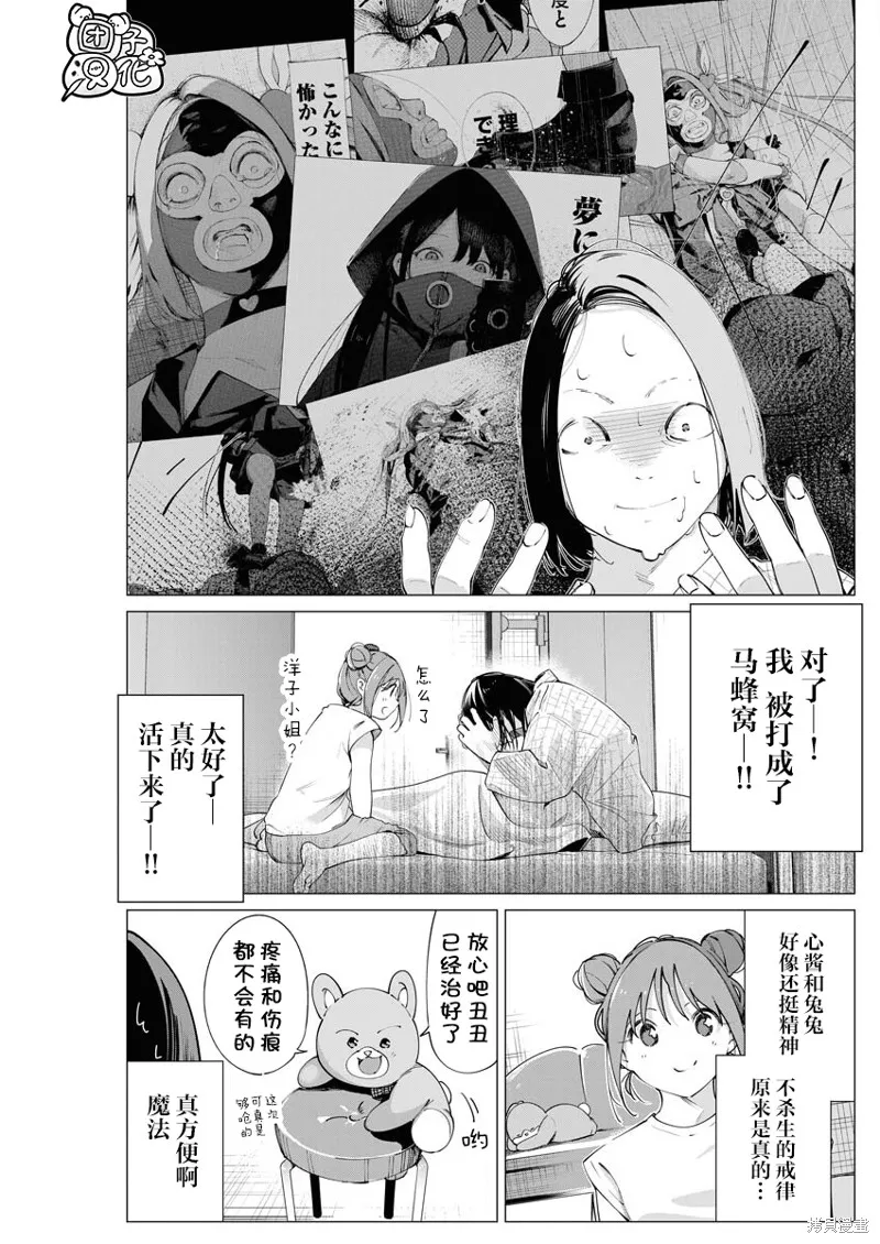 魔法少女三十有余,第27话,第4张