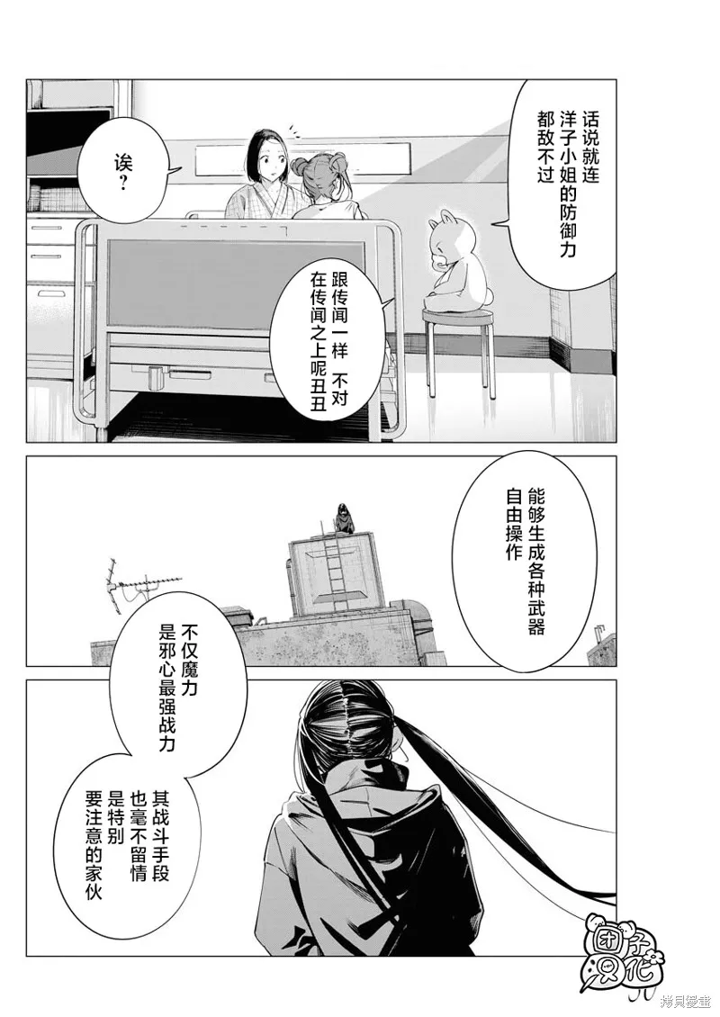 魔法少女三十有余,第27话,第5张
