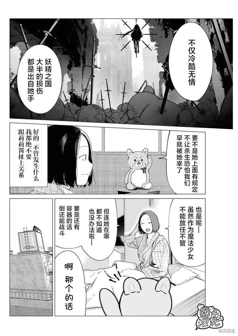 魔法少女三十有余,第27话,第7张